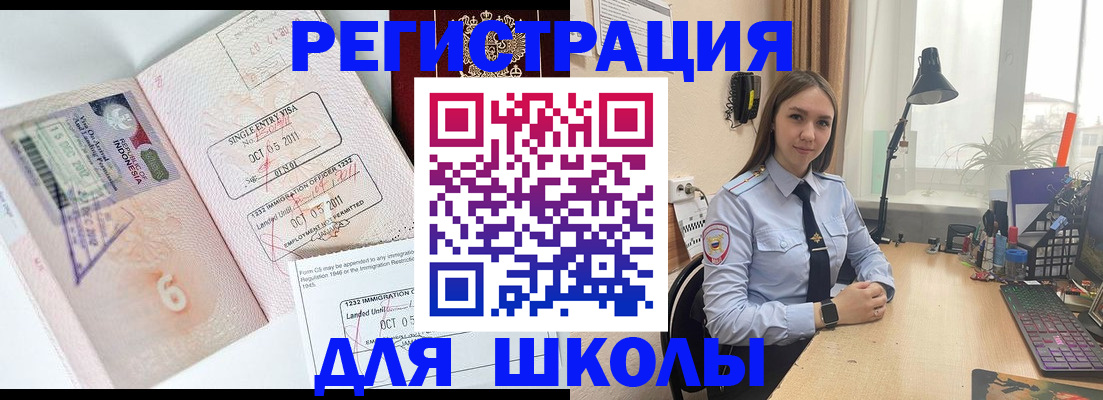 прописка для школы в Катайске